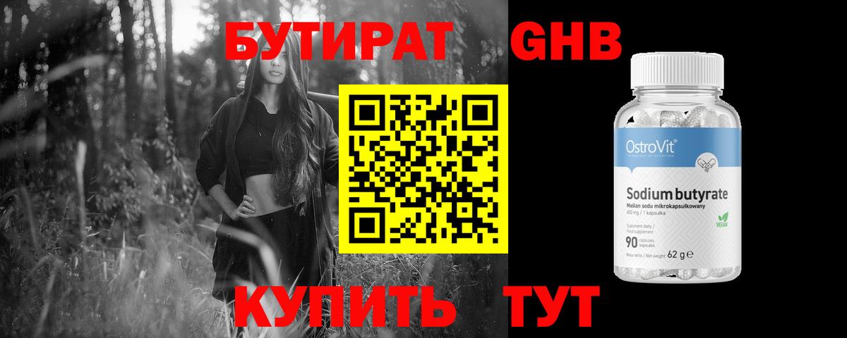 Бутират 1.4BDO  Вход с VPN  Чита 