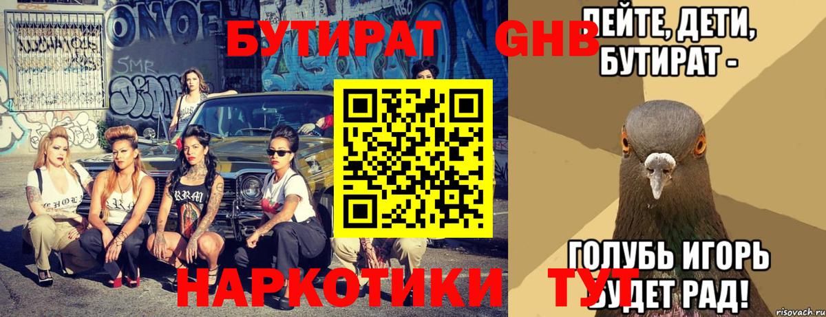 Бутират Butirat Чита