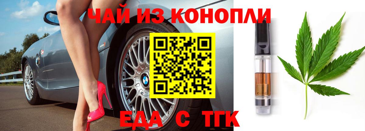 Еда ТГК конопля Чита