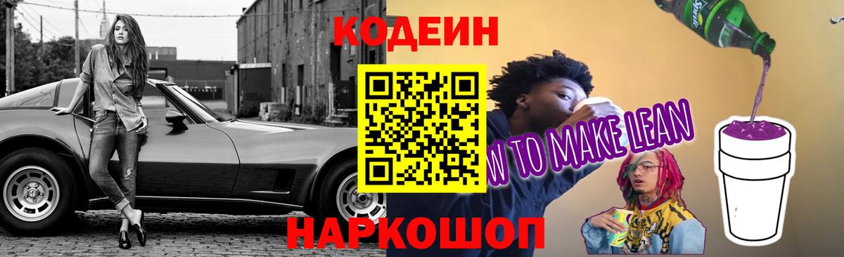 Чита  Кодеиновый сироп Lean напиток Lean (лин)  Кодеин Purple Drank  Вход с VPN 