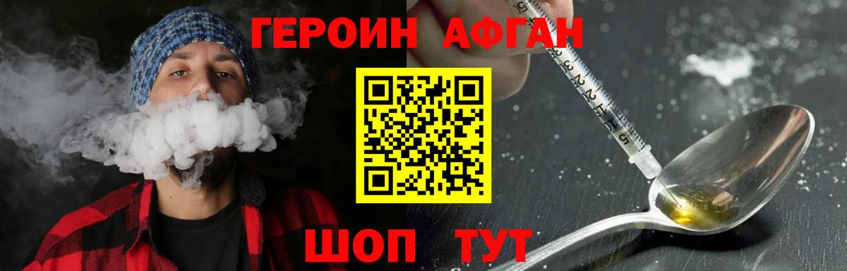ГЕРОИН афганец Чита
