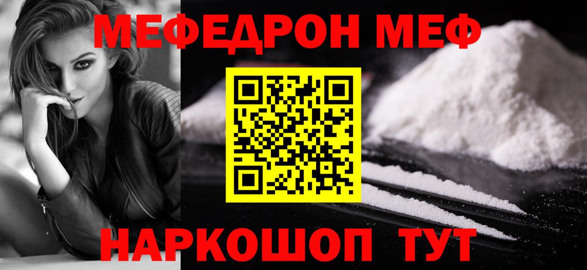 Мефедрон 4 MMC  Вход с VPN  Мефедрон  Меф кристаллы  Чита 