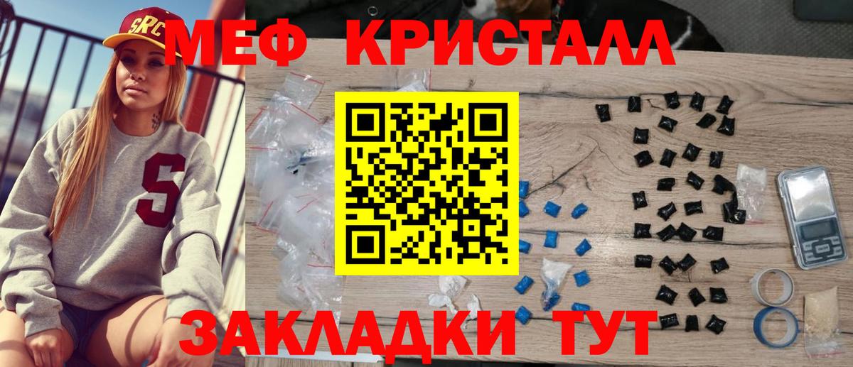 Меф мяу мяу мука Чита