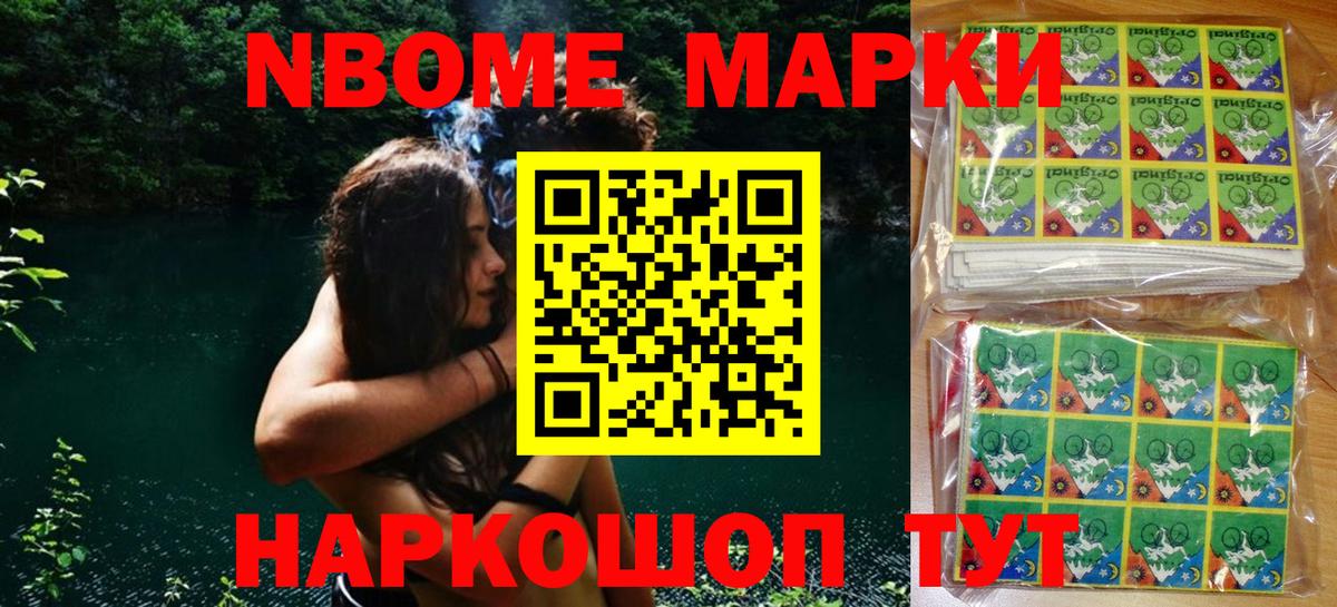 Марки N-bome 1,8мг  Вход с VPN  Наркотические марки  Чита 